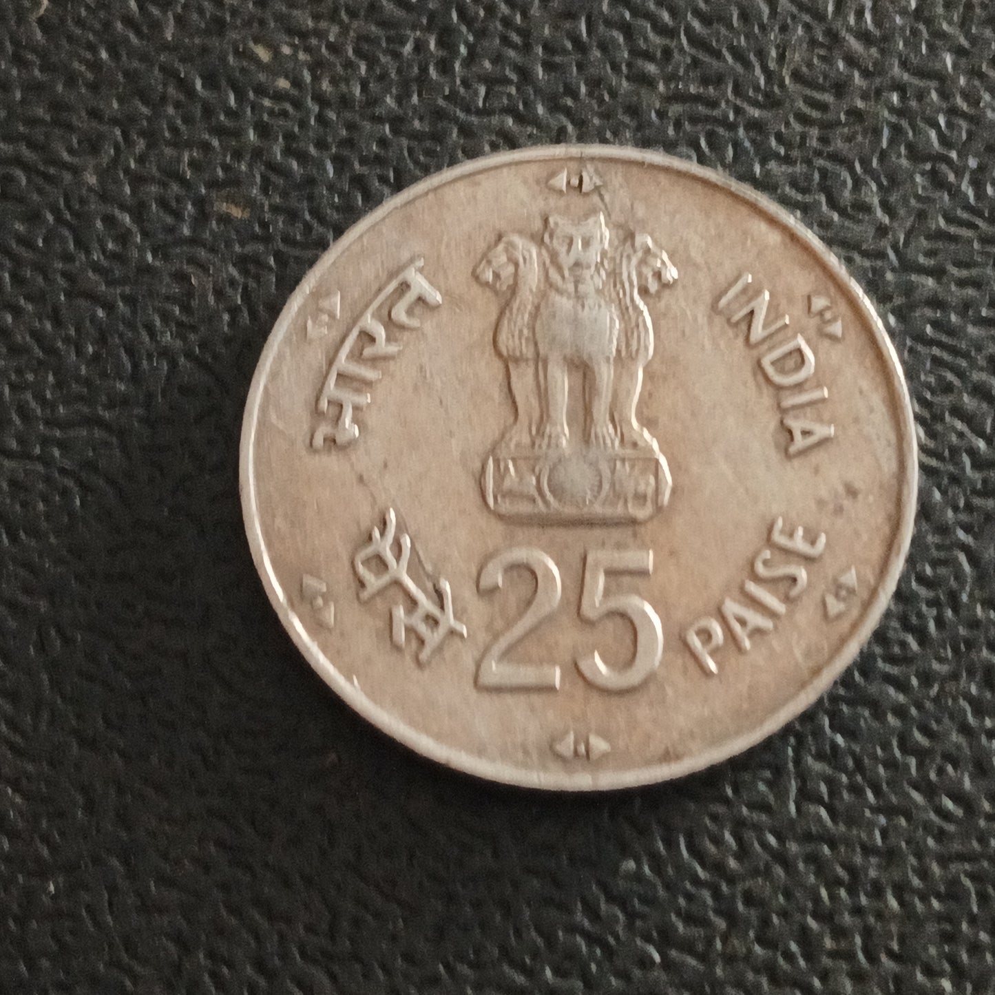 25 Paise World Food Day 1981 Calcutta Rare XF (Ref : 310102)