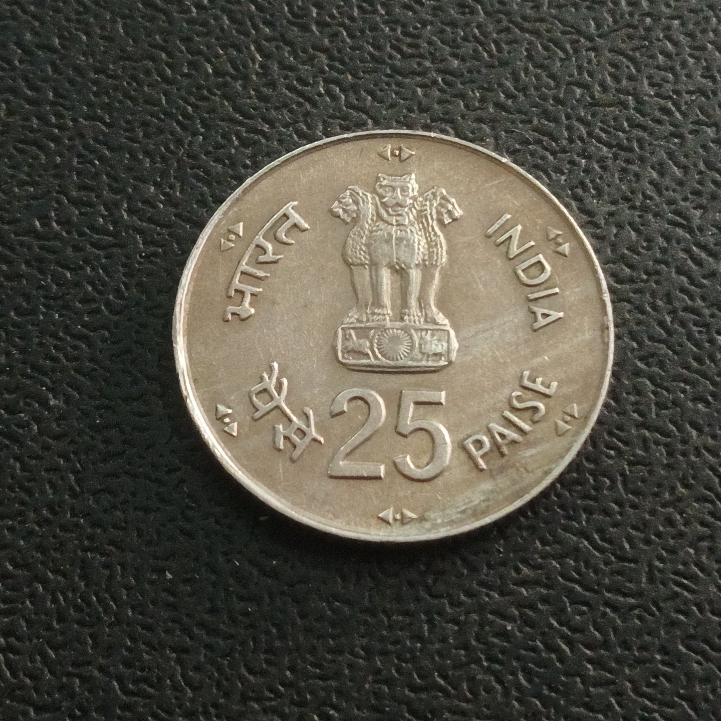 25 Paise World Food Day- 1981 Calcutta Rare (Ref : AUC01012)