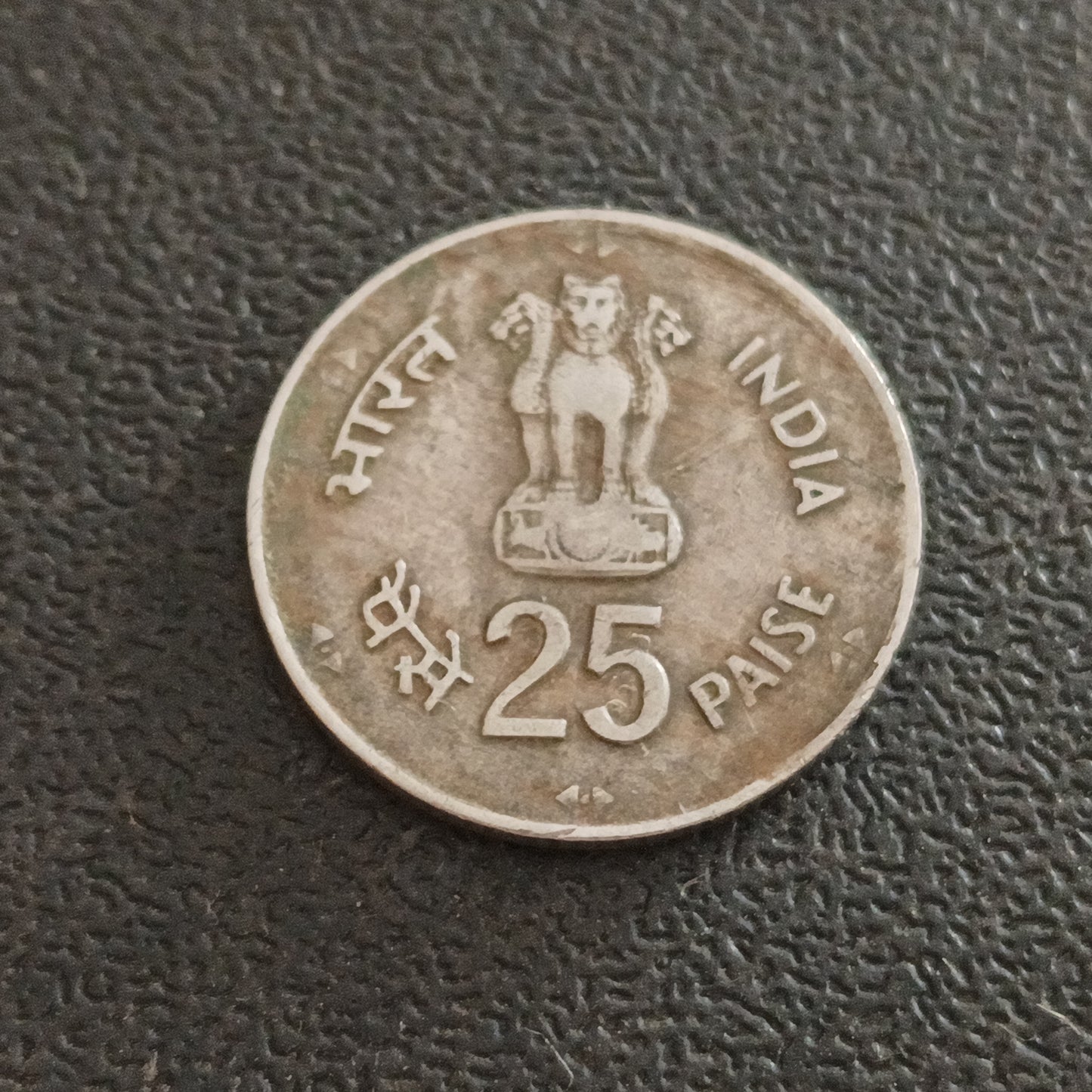 25 Paise World Food Day 1981 Calcutta Rare (Ref : 040202)