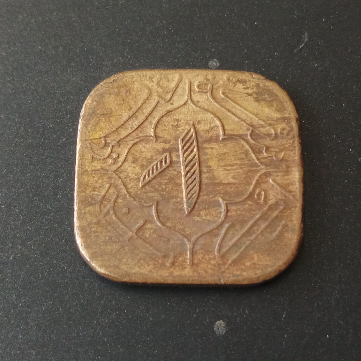 1 Anna 1362 AH (1943AD) - IPS HYDERABAD (REF : AUC1347)