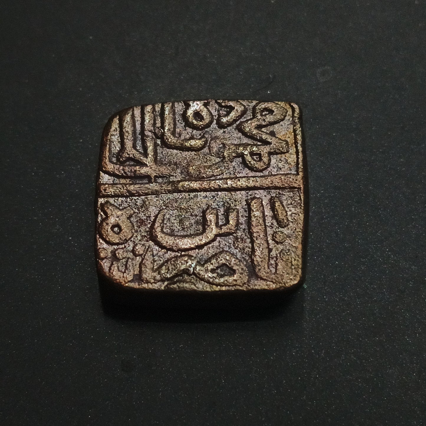 1 Falus - Mahmud Shah II 930AH (1524AD) -Sultanate of Malw(Ref: AUC1582)