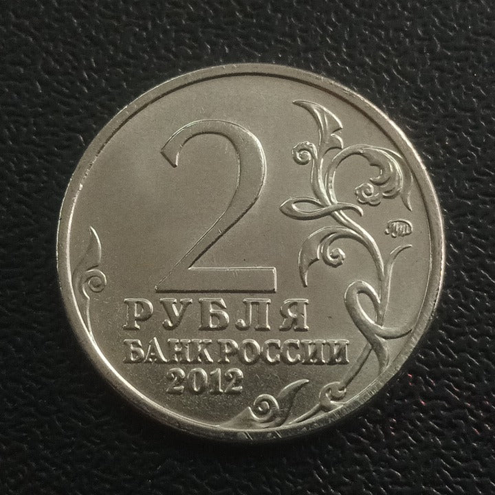 2 Roubles 2012 UNC (Nikola Raevsky) - Russia : Commanders and Heroes of the Patriotic War of 1812