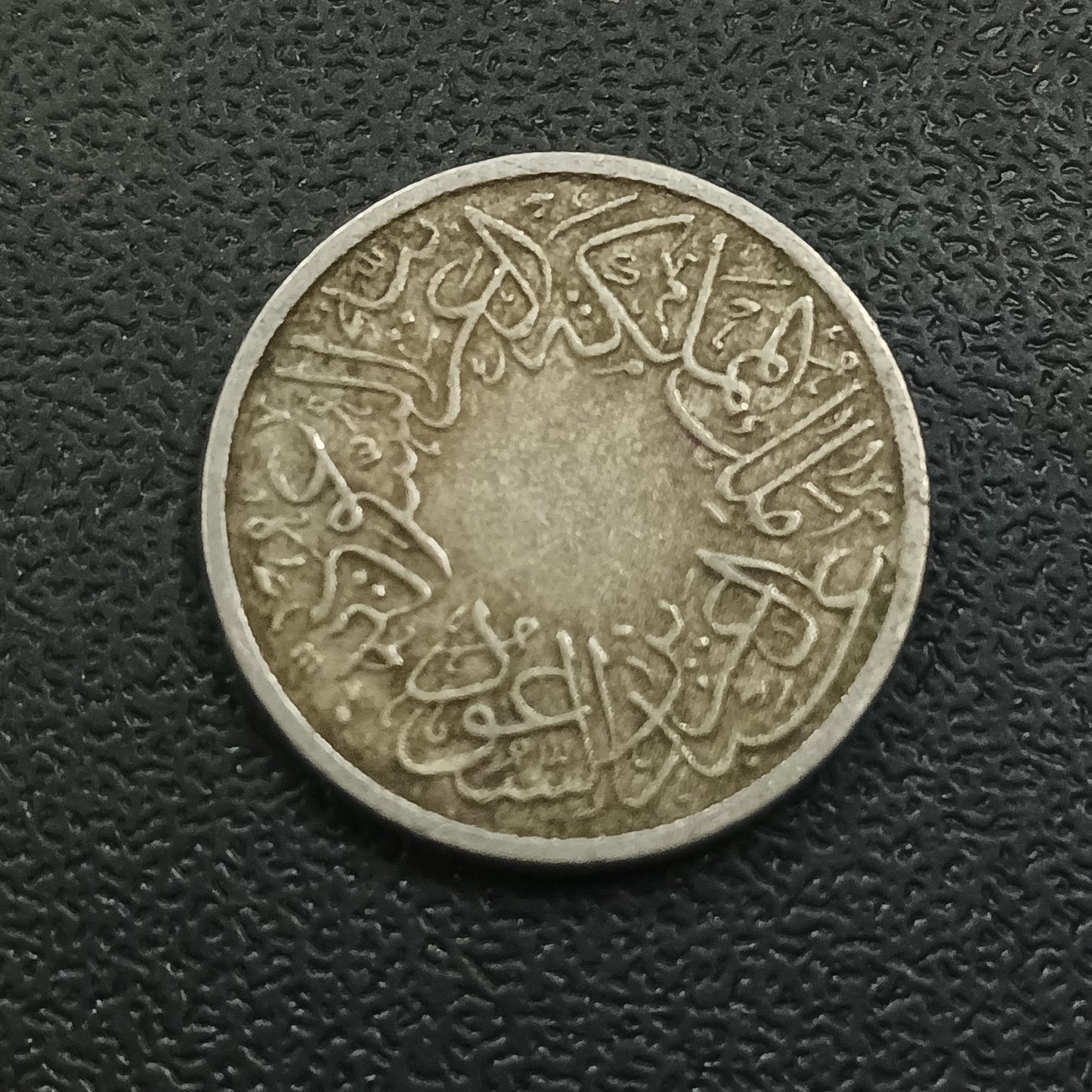 ¼ Qirsh 1356AH (1937 AD) - Abd al-Azīz : Saudi Arabia - (Ref : AUC0773)