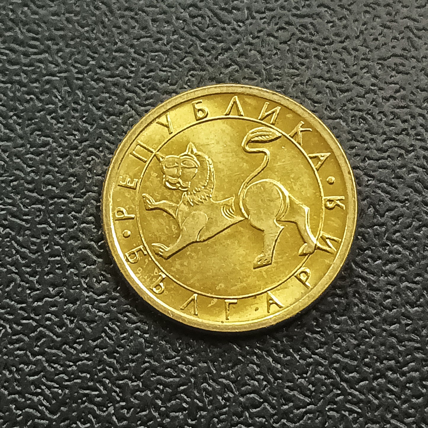 10 Stotinki 1992 AUNC - Bulgaria