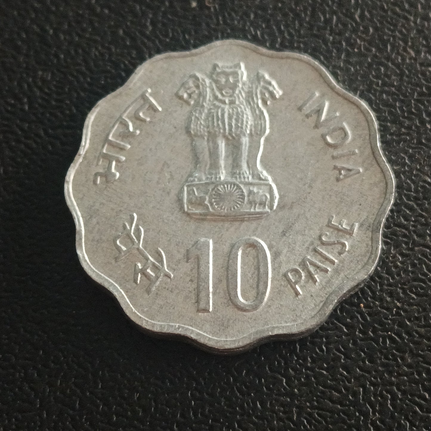 10 Paise 1982 Asian Games AUNC condition