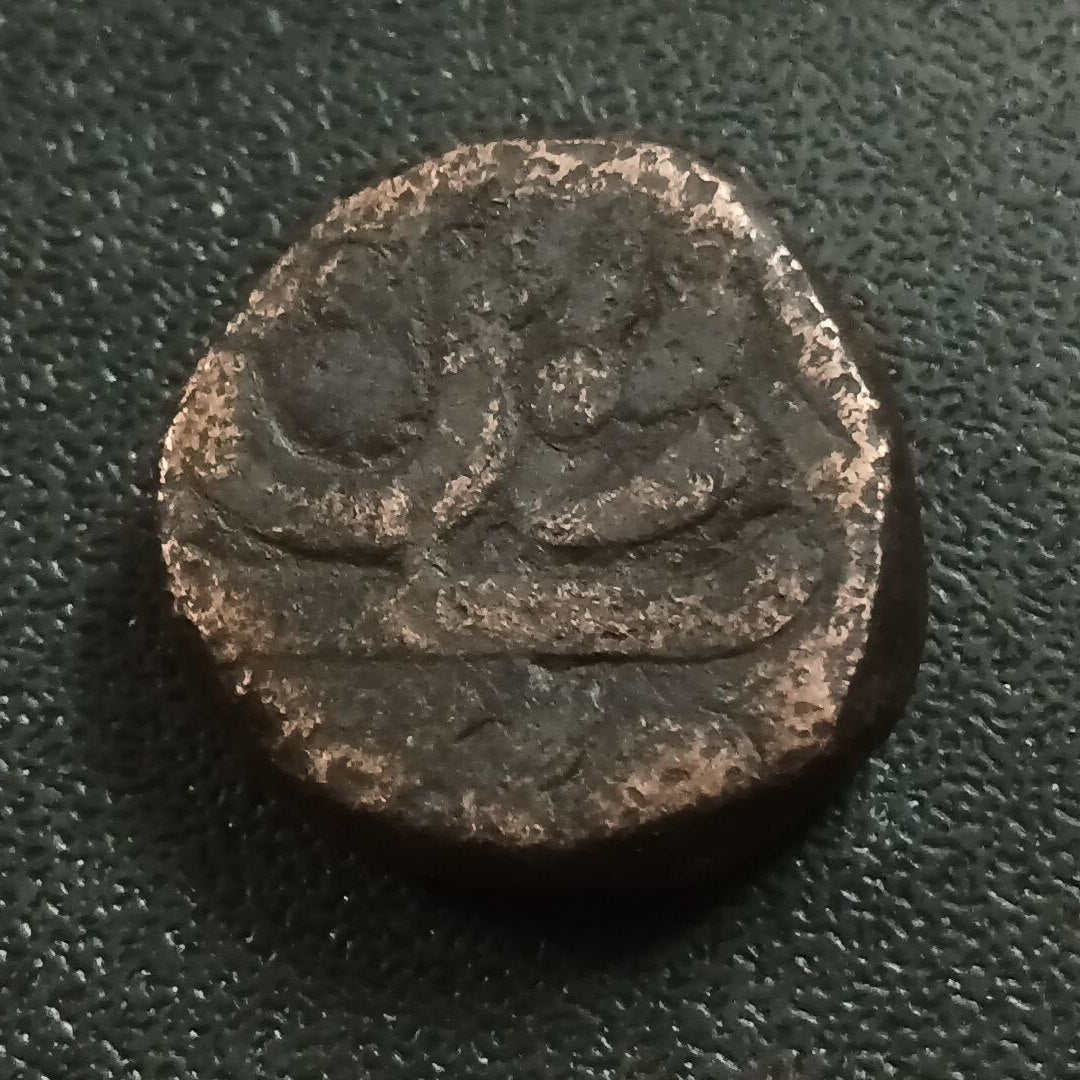 1 Paisa - Do-Dundi (Bhonsla Rajas of Nagpur) - Maratha Empire 1825AD - 1854AD (Ref : AUC1553)