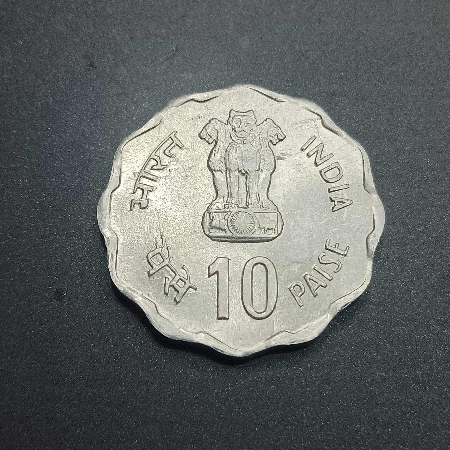 10 Paise 1980 UNC- Rural Women Development Calcutta - (Ref : AUC1336)