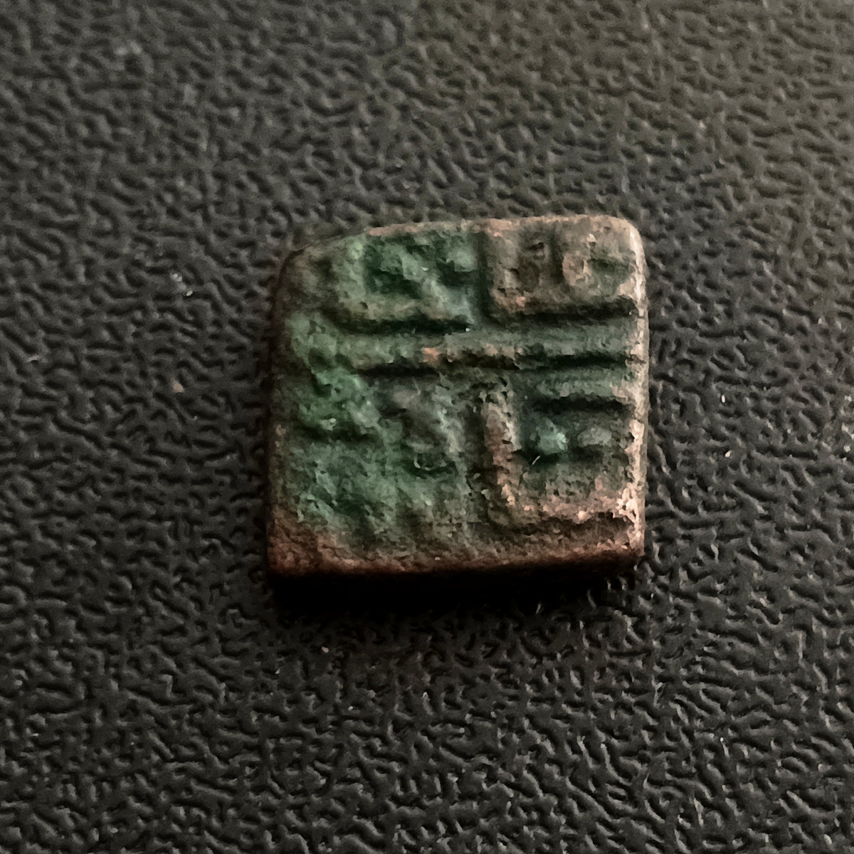 ½ Falus - Nasir Shah (1500 AD-1511AD) - Sultanate of Malwa (Ref: AUC1919)