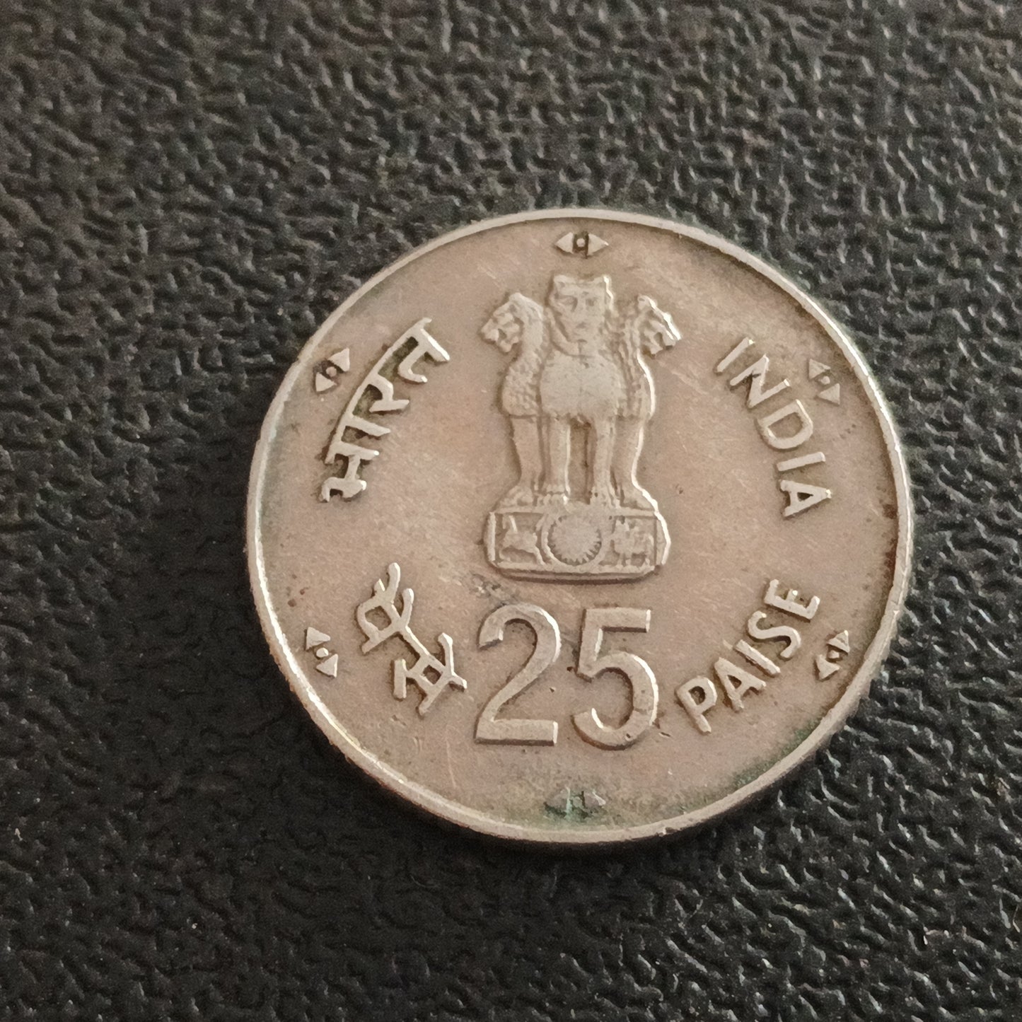 25 Paise World Food Day 1981 Hyderabad (Ref : 310105)