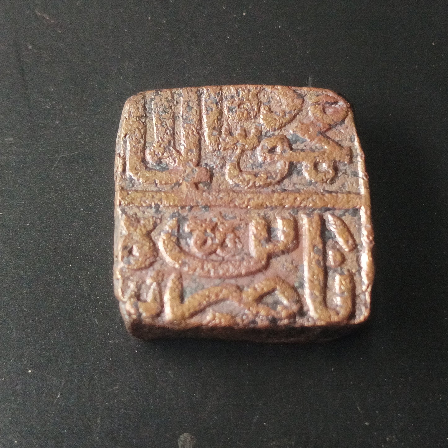 1 Falus - Mahmud Shah II (1510 AD-1533AD) - Sultanate of Malwa (Ref : AUC1490)