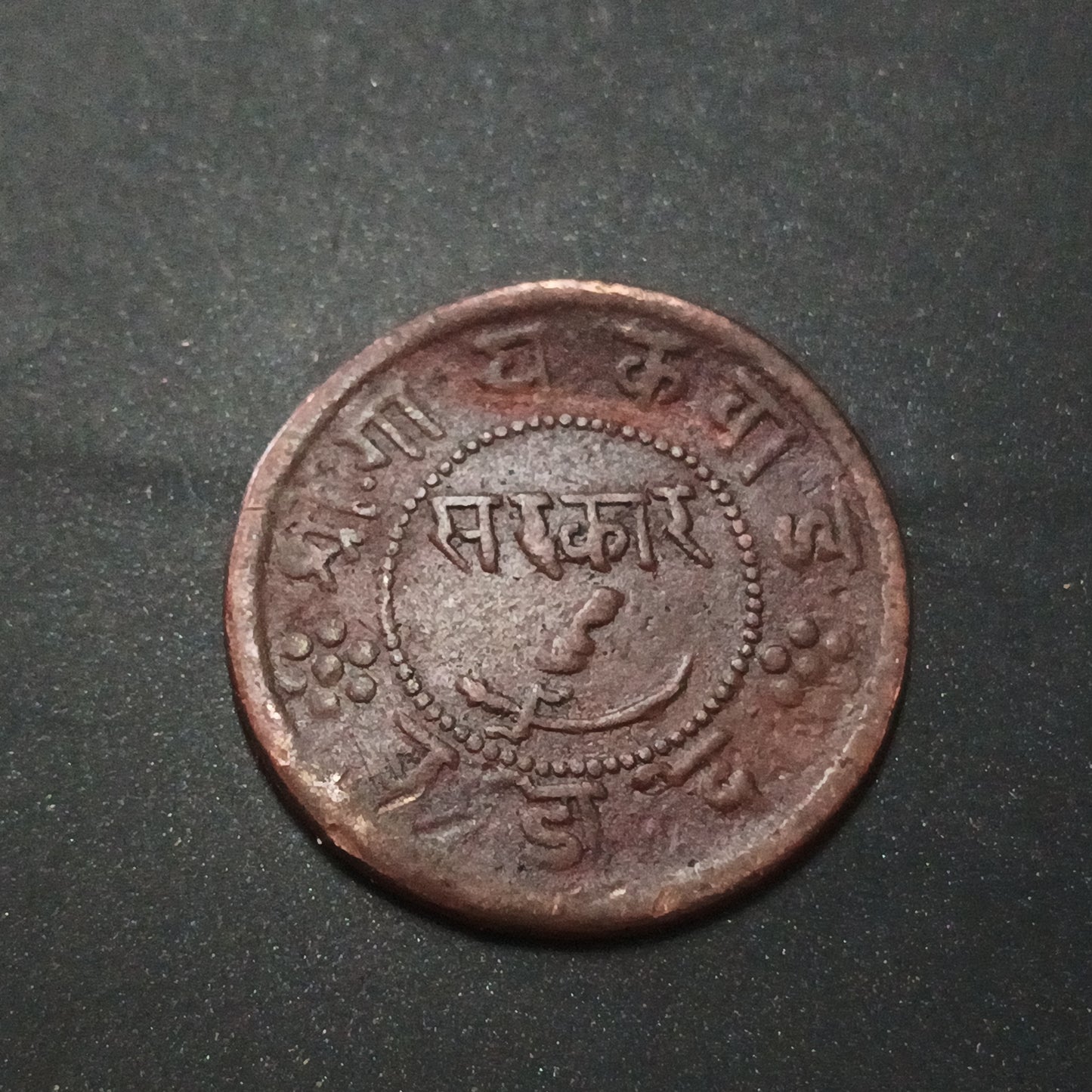 1 Pai - Sayaji Rao III 1950VS (1893 AD) - Princely State of Baroda (Ref : AUC1446)