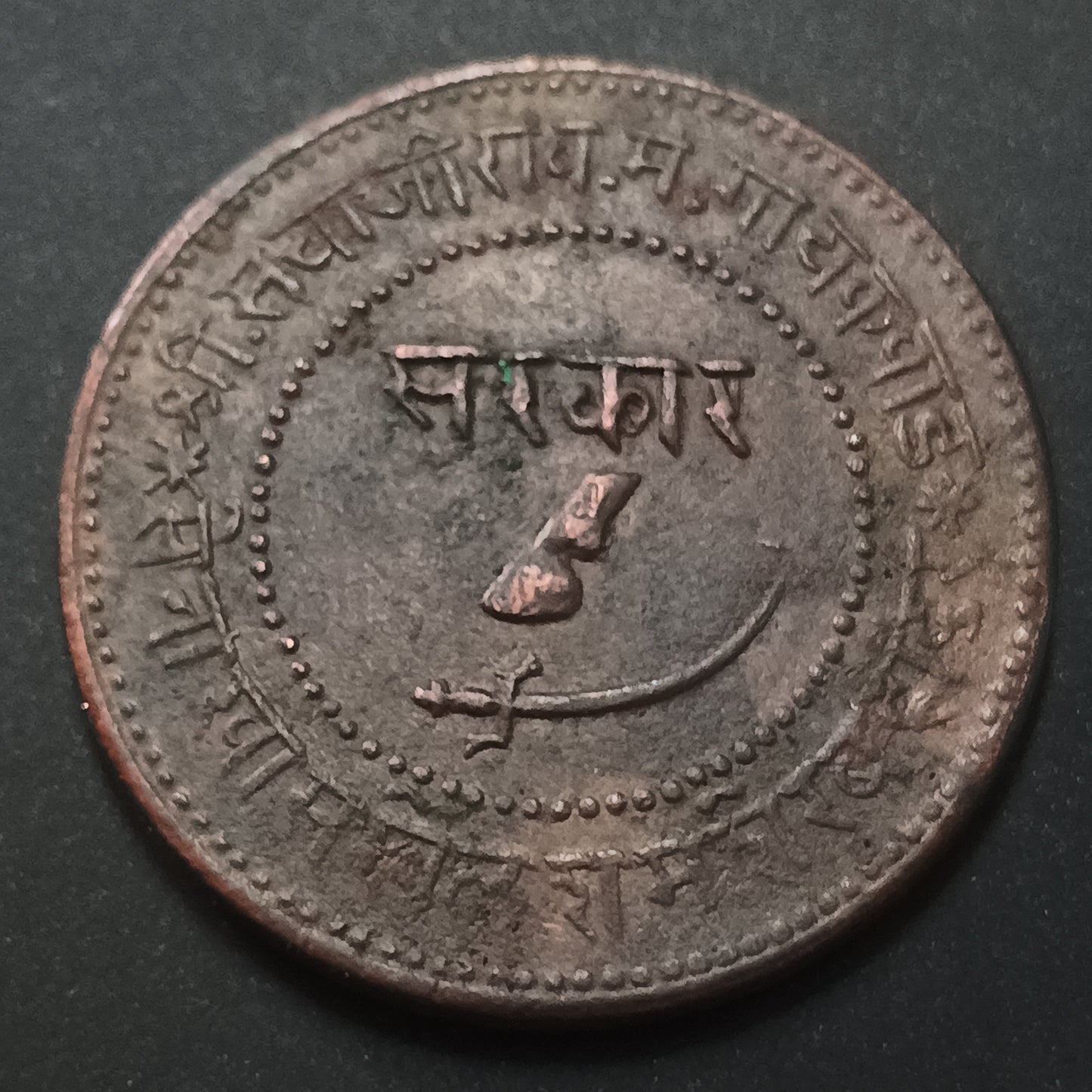 2 Paisa - Sayaji Rao III 1941 VS (1884 AD) XF+ Grade - Princely State of Baroda ( Ref : AUC1448)