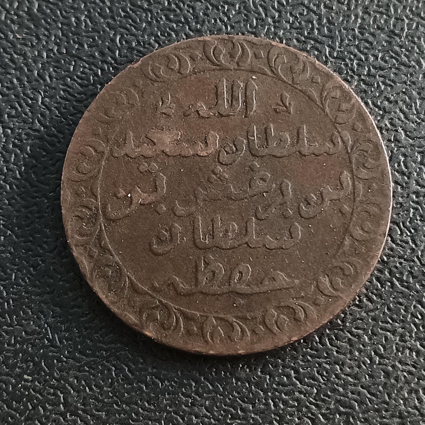 1 Pysa (Sultan Barghash Ibn Said) 1882 AD (1299 AH) - Zanzibar (Ref : AUC1541)