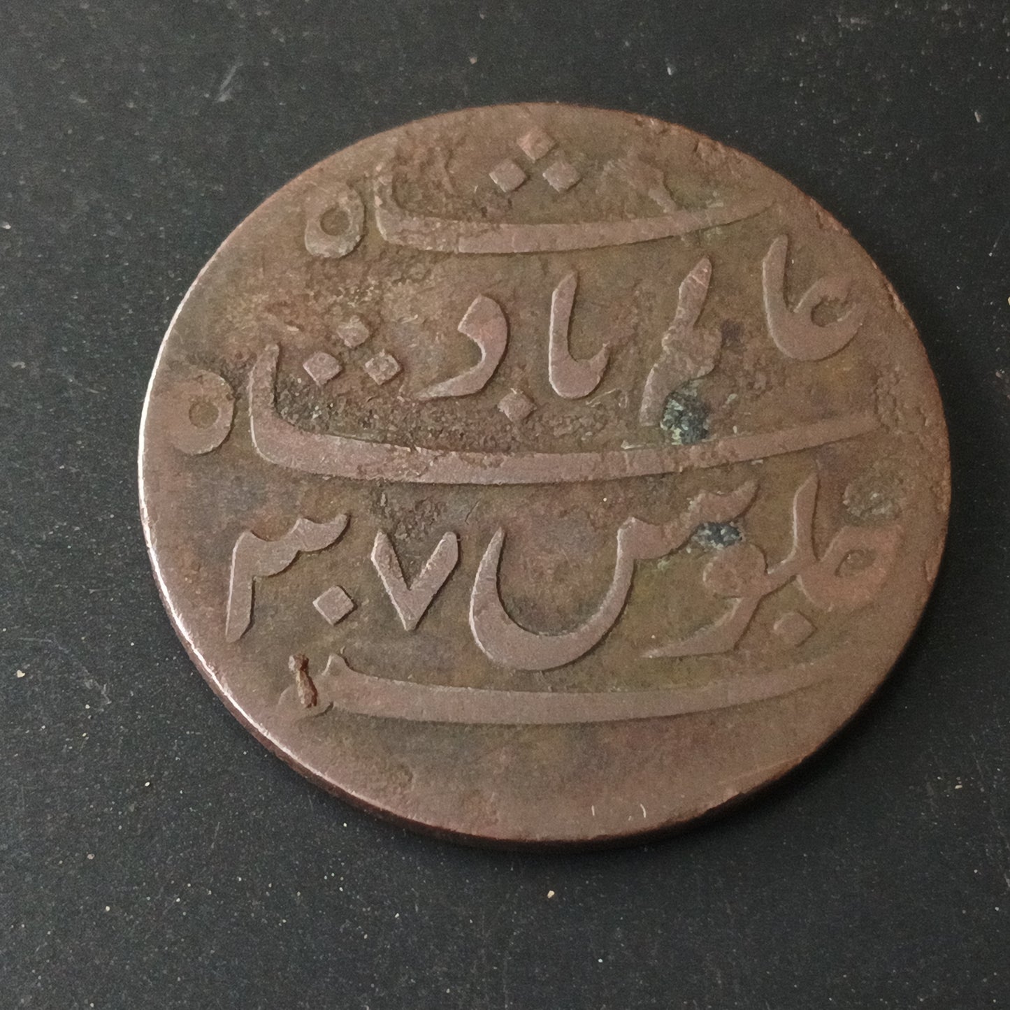 1 Pice (1815-1821) Shah Alam II - Bengal Presidency (Ref : AUC1466)