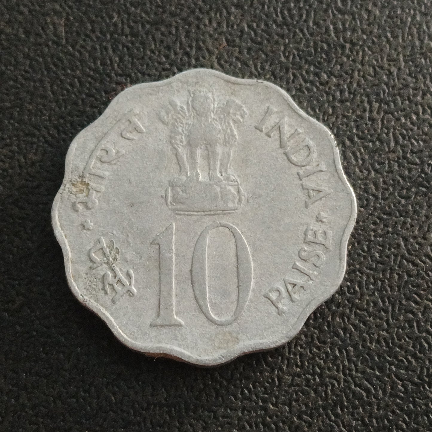 10 Paise 1977 - Save for Development Bombay (Ref : AUC0895)