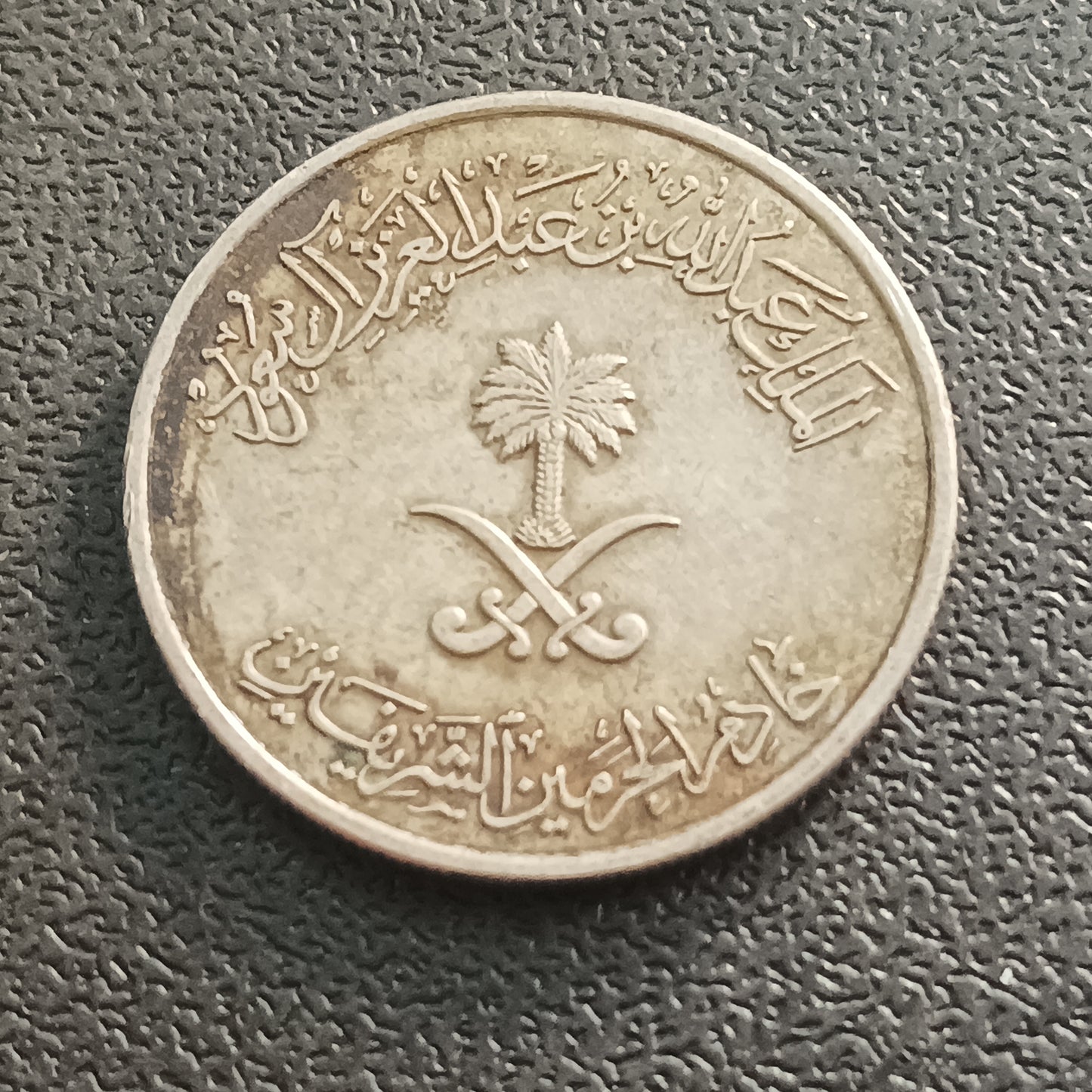 ½ Riyal / 50 Halalah - Abdullāh (2007 - 2015) - Saudi Arabia
