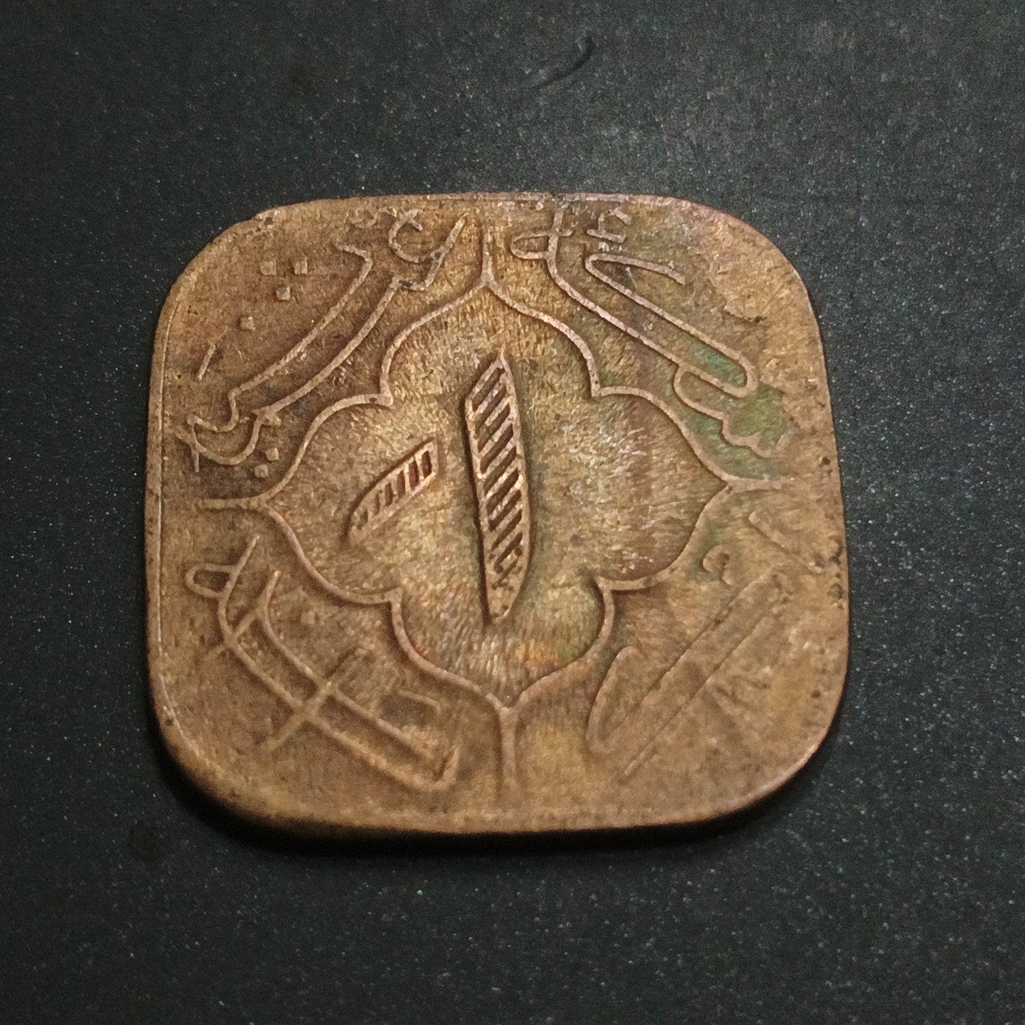 1 Anna 1362 AH (1943AD )Mir Usman Ali Khan -Princely State of Hyderabad (AUC1404)