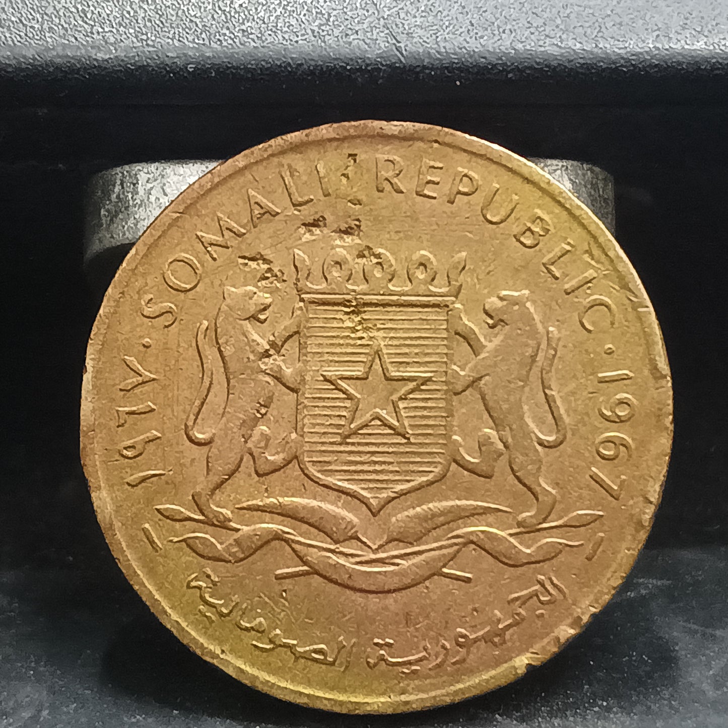 10 Centesimi 1967 (Scarce) - Somalia (Ref : AUC1525)