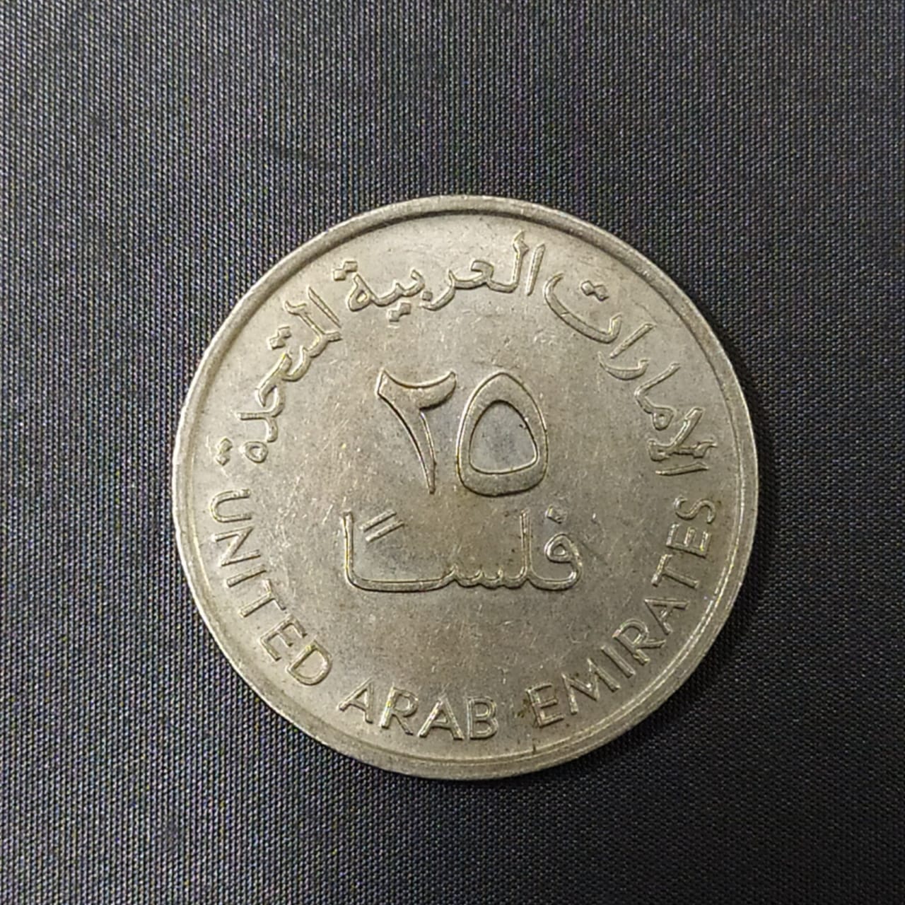 25 Fils - U.A.E.