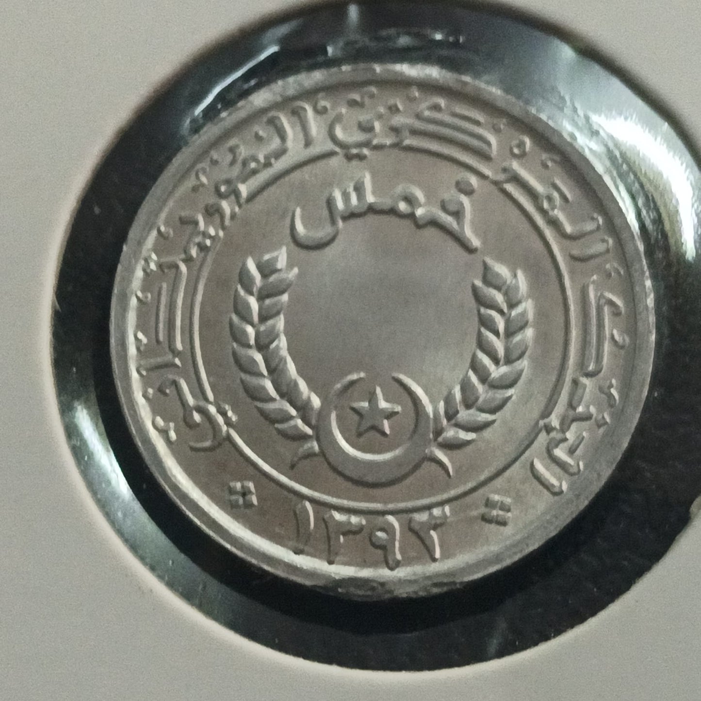 1/5 Ouguiya 1973 UNC - Mauritania