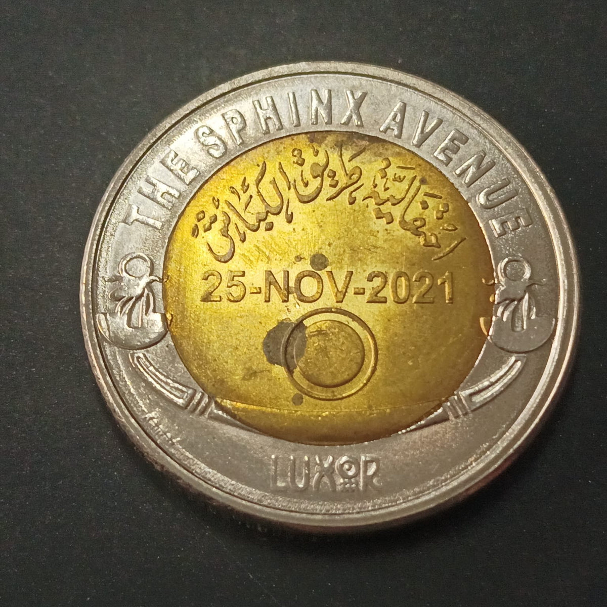 1 Pound 2022 AUNC (The Sphinx Avenue - Luxor) - Egypt