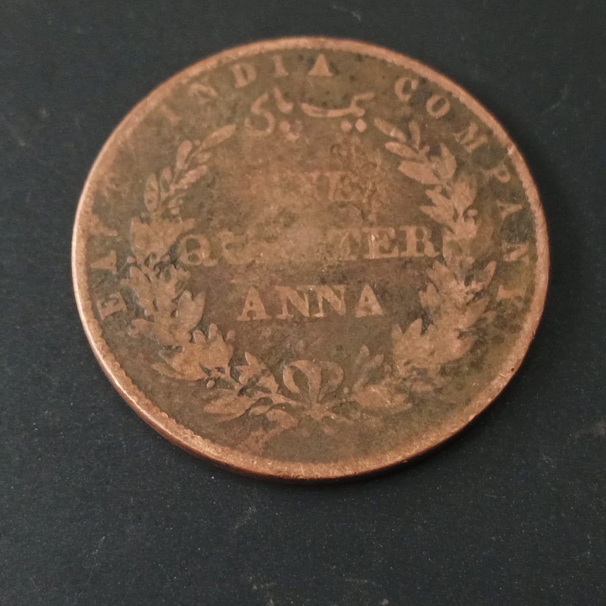 1/4 Anna 1858 Scarce - East India Company (Ref: AUC2055)