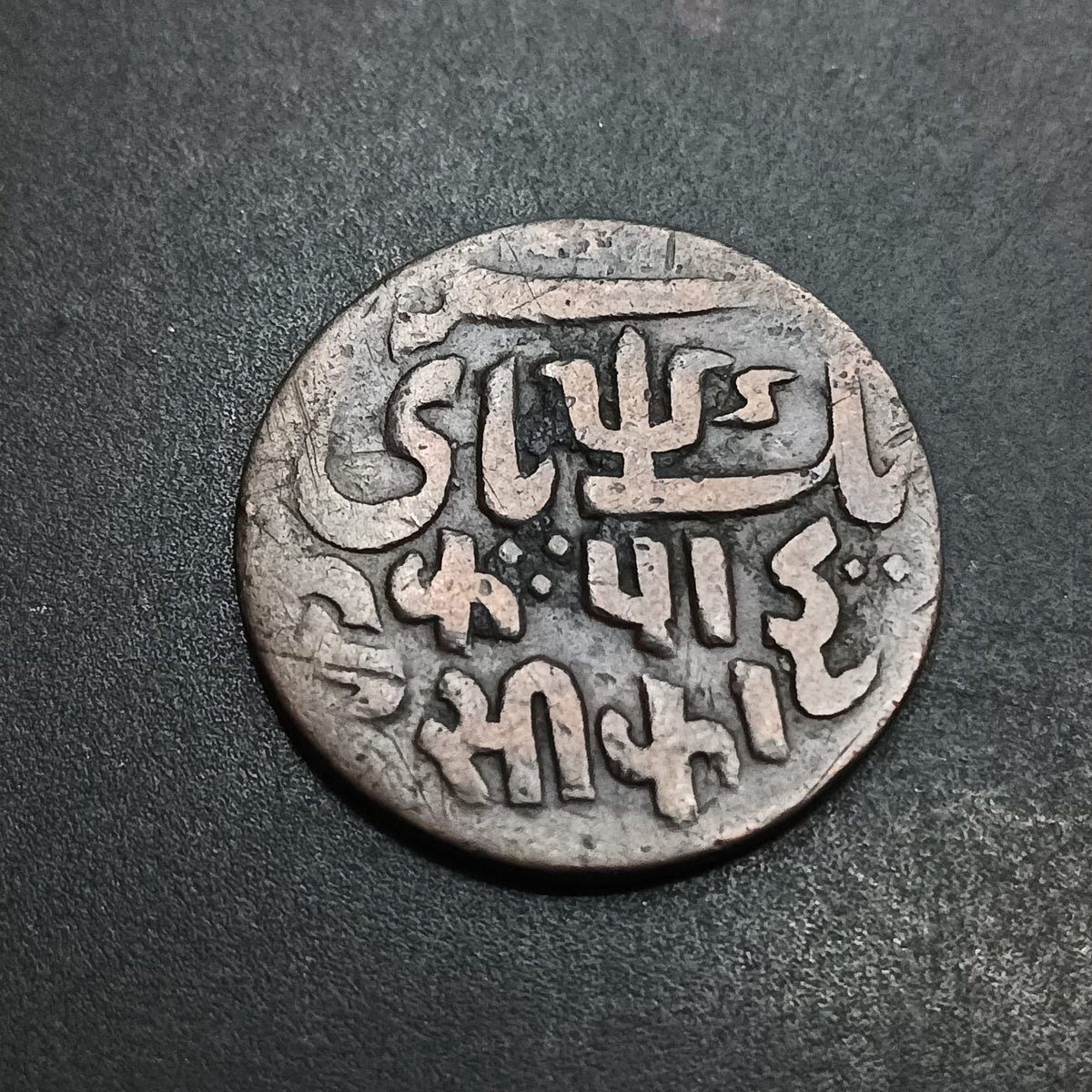 1 Pice - Shah Alam II (1815AD-1829AD)- 	Bengal Presidency (British India) - (Ref: AUC1963)