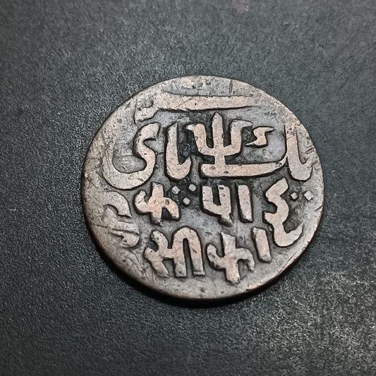 1 Pice - Shah Alam II (1815AD-1829AD)- 	Bengal Presidency (British India) - (Ref: AUC1963)