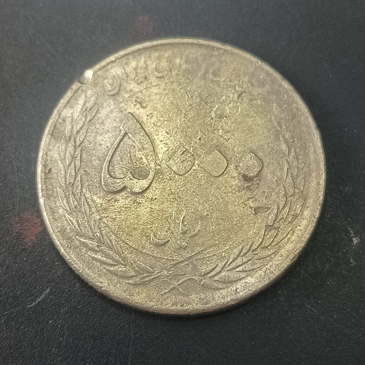 5000 Rials 2015 - Imam Reza (Ali bin Mousa) Birth year - Iran