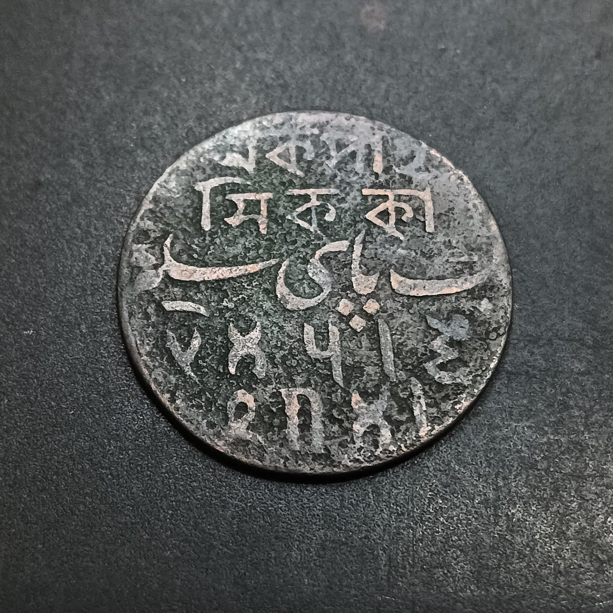 1 Pice - Shah Alam II 1829AD - Bengal Presidency (British India) - (Ref: AUC1961)