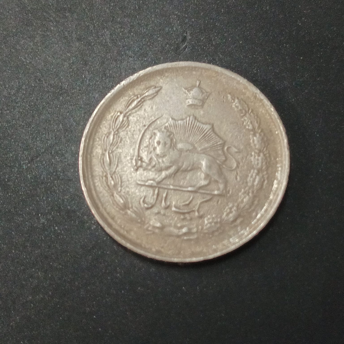 1 Rial - Mohammad Rezā Pahlavī 1352AH - Iran