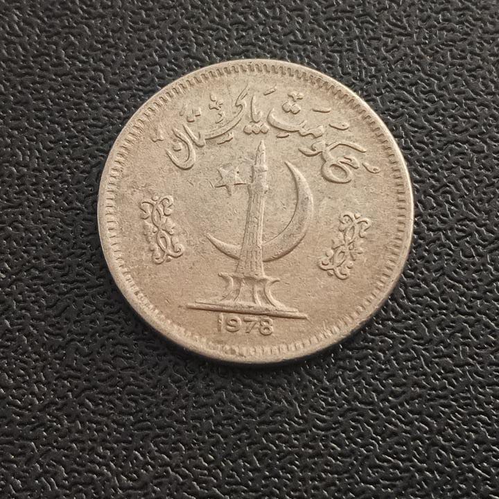 50 Paisa 1978 - Pakistan