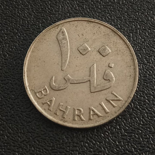 100 Fils 1965 - Bahrain (Single year Issue)