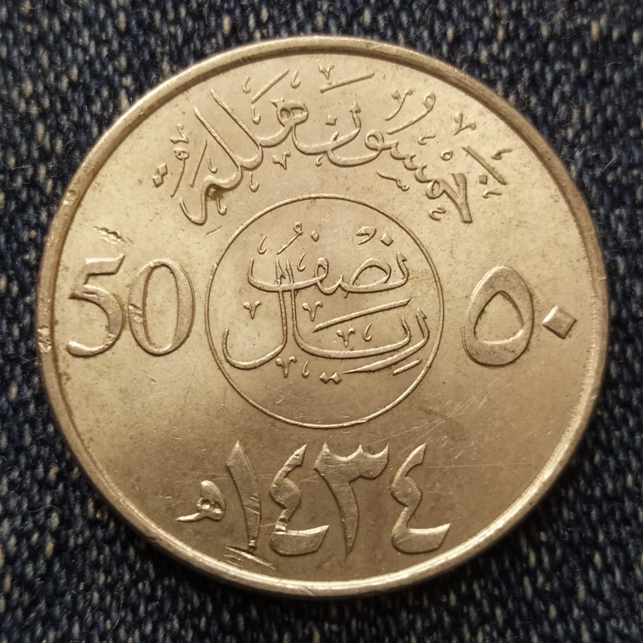 ½ Riyal / 50 Halalah - Abdullāh (2007 - 2015) - Saudi Arabia