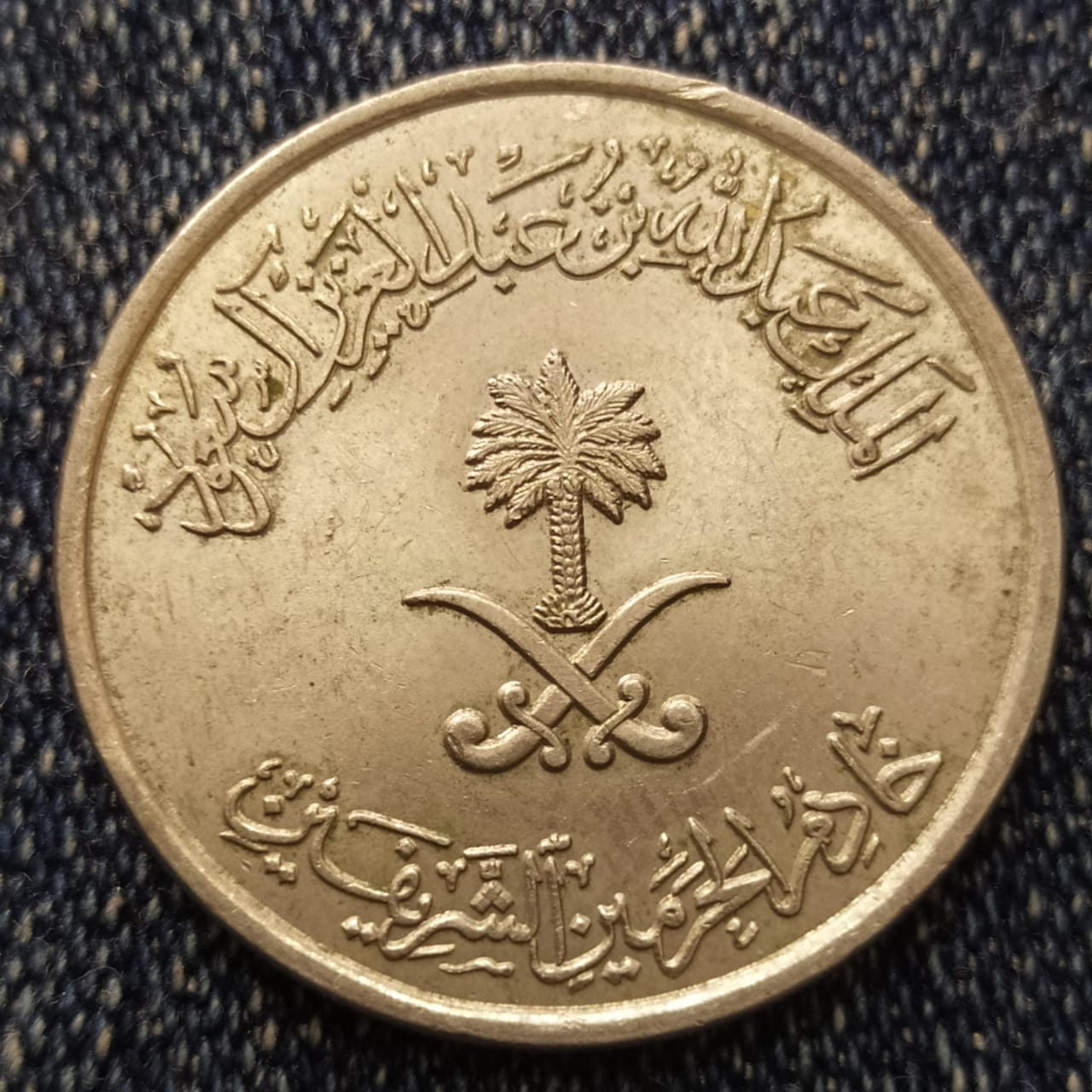 ½ Riyal / 50 Halalah - Abdullāh (2007 - 2015) - Saudi Arabia