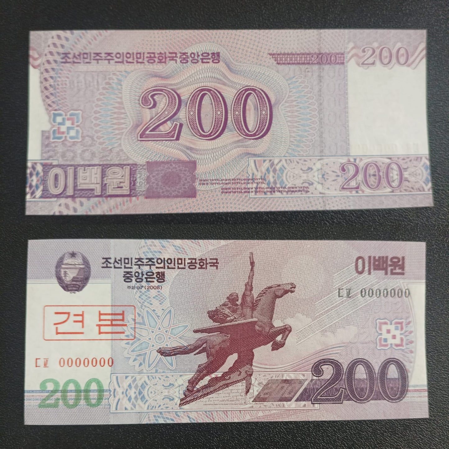 200 Won 2008 UNC Specimen -North Korea