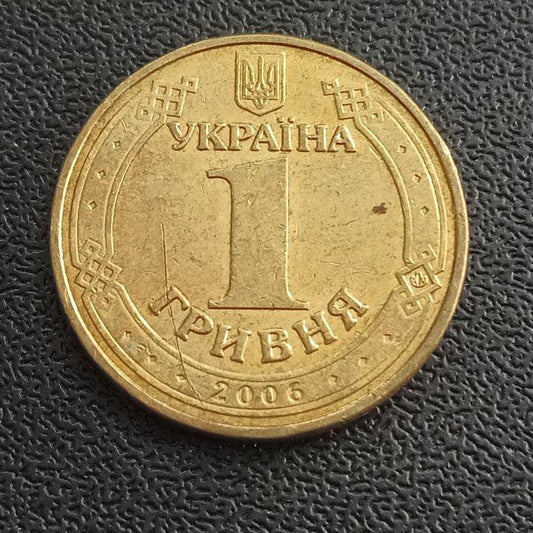 1 Hryvnia - Ukraine (Vladimir the Great)