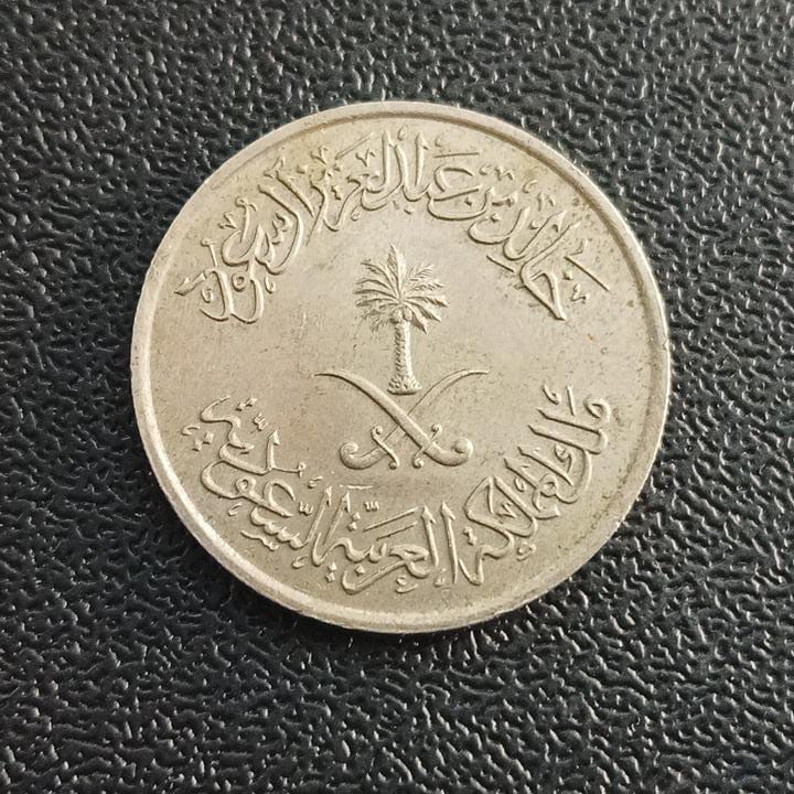 25 Halala 1400 AH - Saudi Arabia