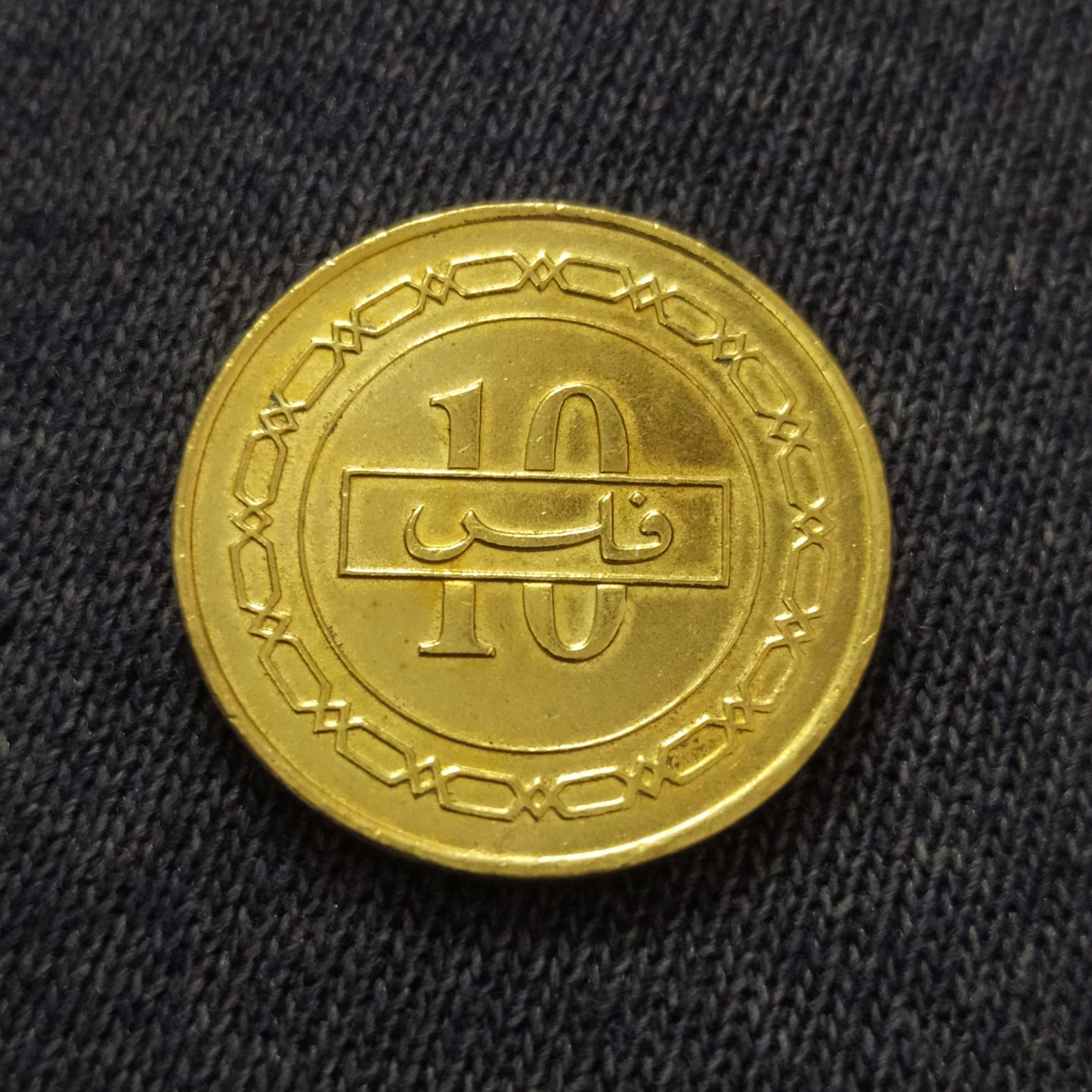 10 Fils - Bahrain