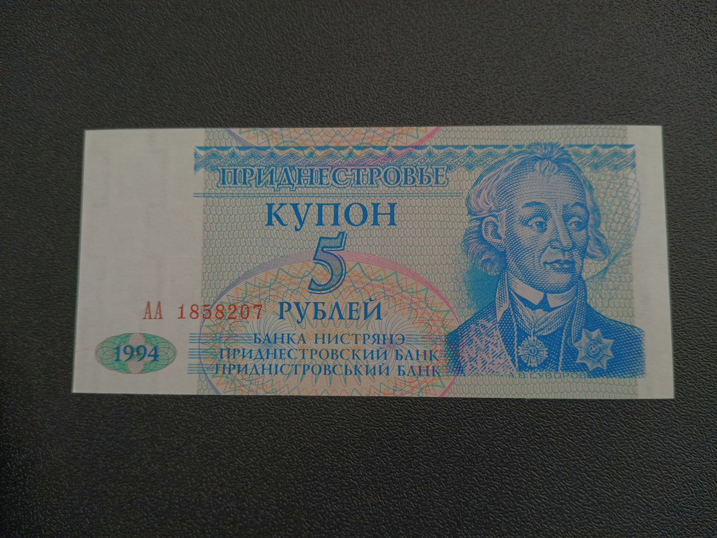 5 Roubles 1994 UNC - Transnistria