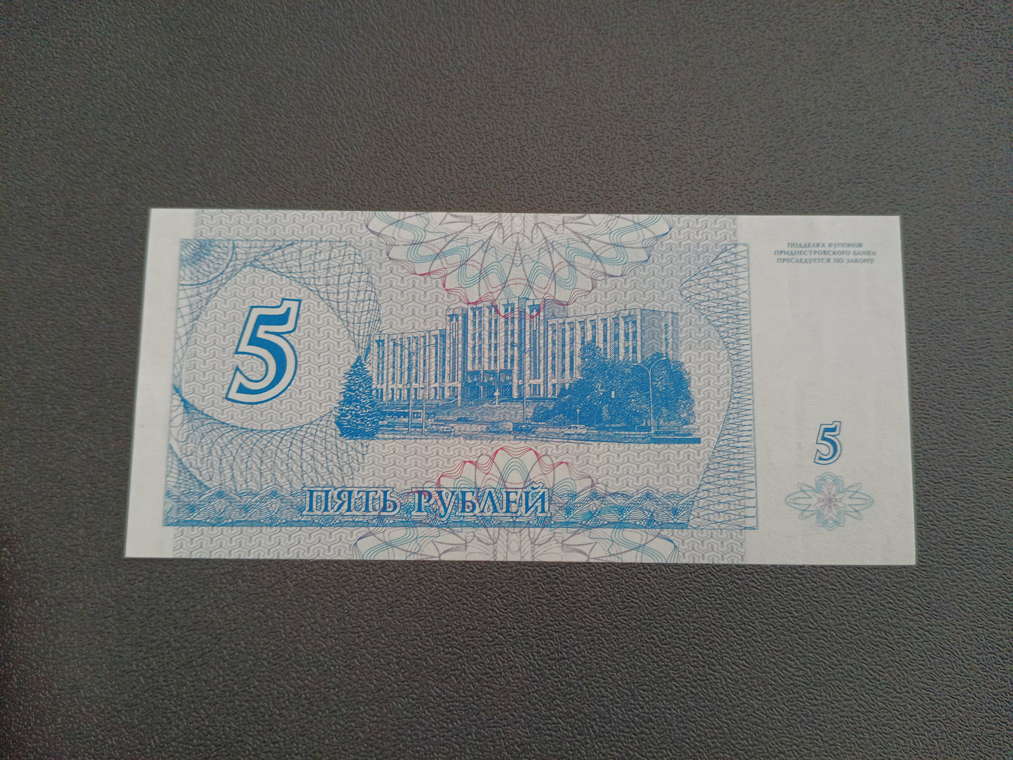 5 Roubles 1994 UNC - Transnistria