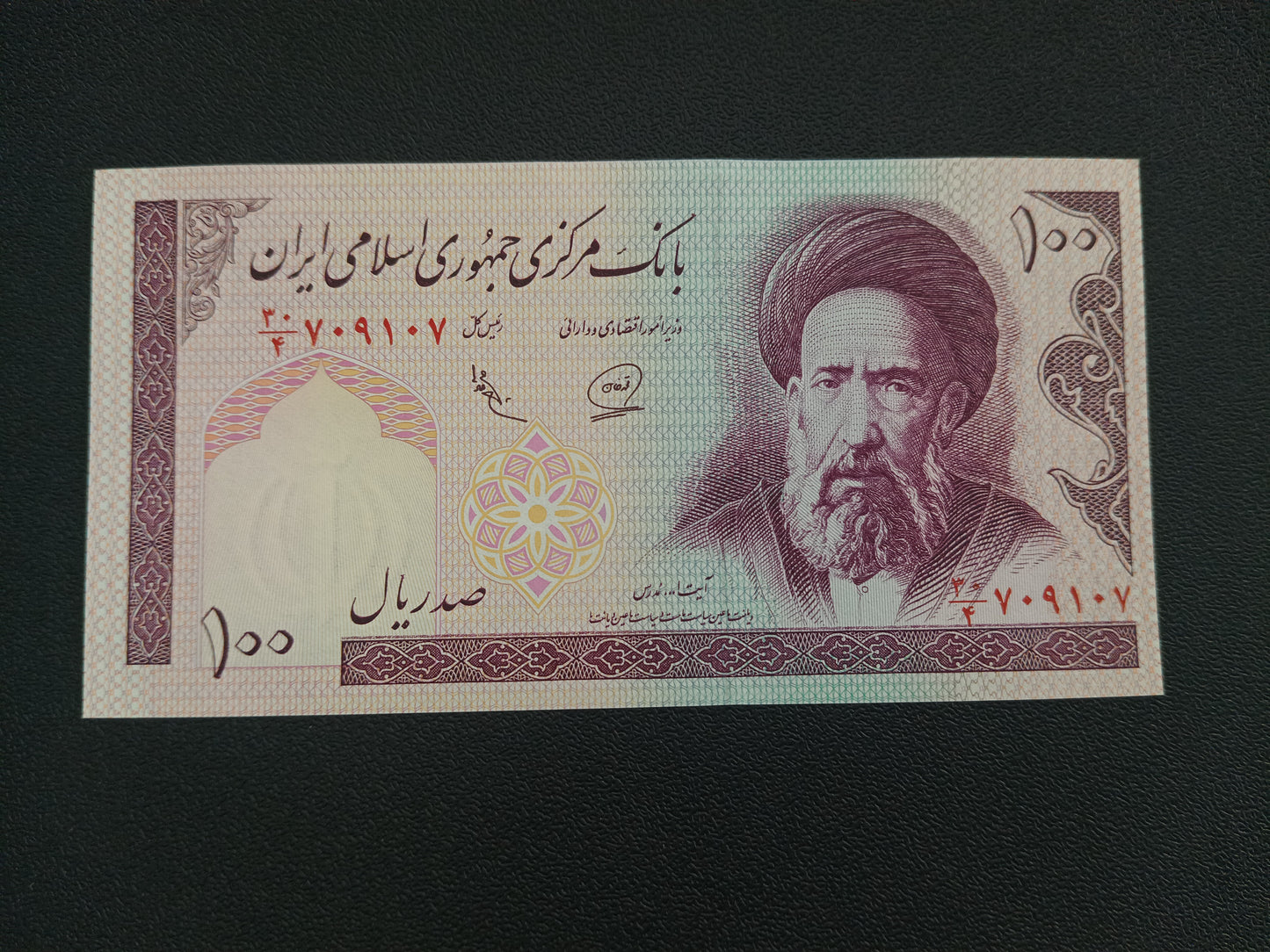 100 Rials (1985 - 2006) UNC - Iran