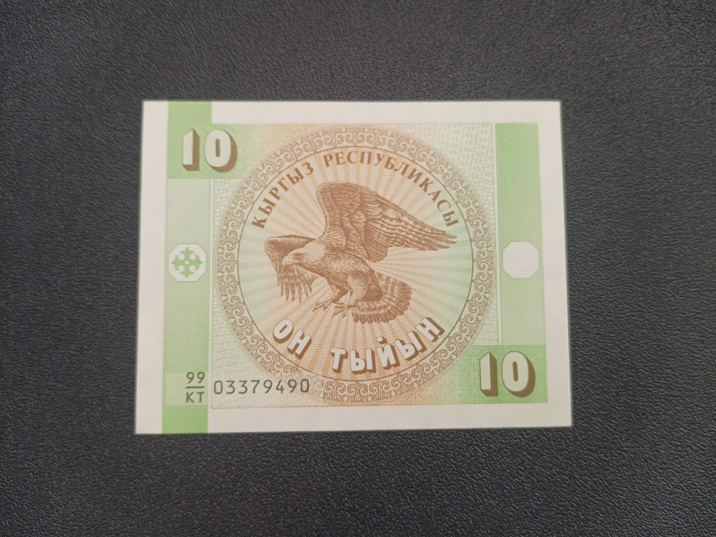 10 Tiyin UNC - Kyrgyzstan