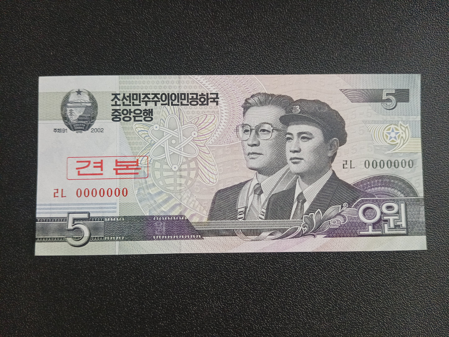 5 Won 2002 UNC Specimen - North Korea