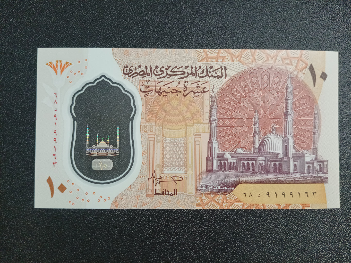 10 Pounds UNC Polymer Note - Egypt