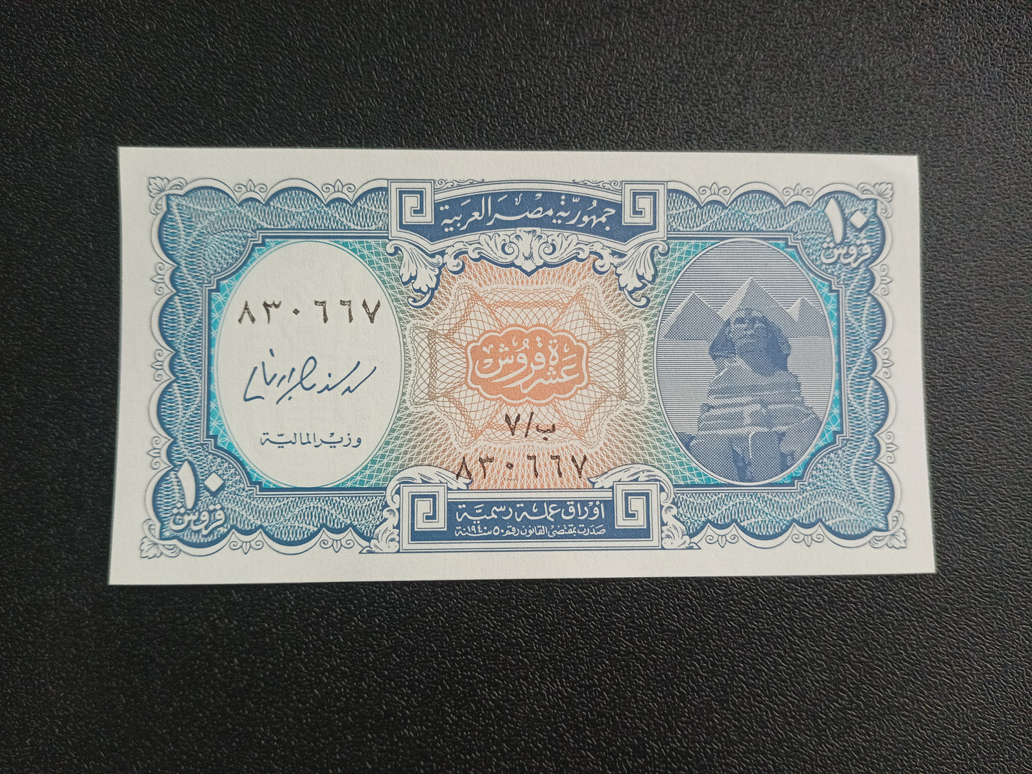 10 Piastres 2006 UNC - Egypt