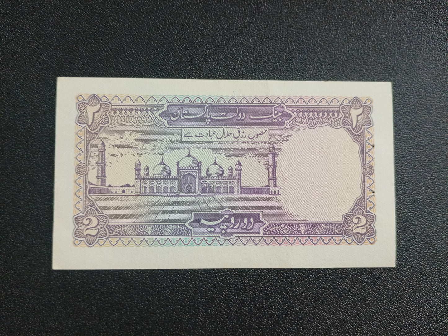 2 Rupees (1986-1988) UNC - Pakistan