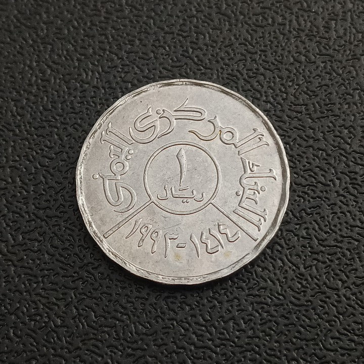 1 Rial 1993 - Yemen