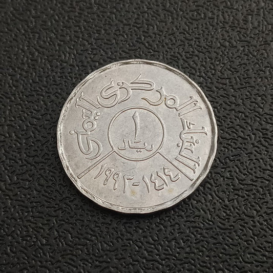 1 Rial 1993 - Yemen