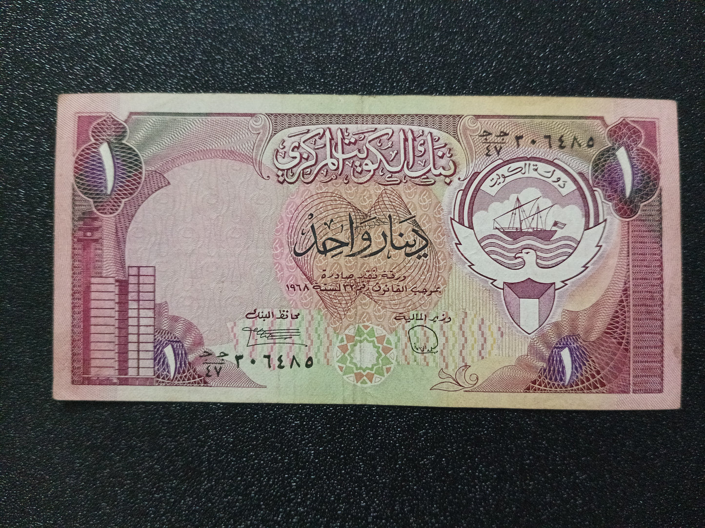 1 Dinar 1968 - Kuwait ( Ref : 170719N)